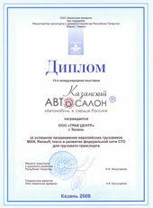 ������ �� �������� ����������� ����������� ���������� MAN, Renault, Iveco � �������� ����������� ���� ��� ��� ��������� ���������� �� �������� "��������� ��������� 2008"