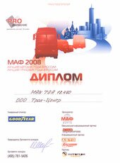 ������ - ���� ����������� �� ��������� ����� MAN TGA 18.480 �� "������������� ���������������� ������ 2008"