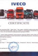 Сертификат официального дилера IVECO