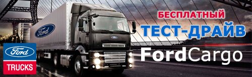 ���������� ������������ ����-����� ������ ���������� ������ Ford Cargo 1838