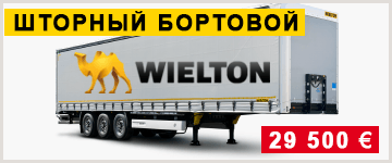 Шторный бортовой полуприцеп Wielton по специальной цене